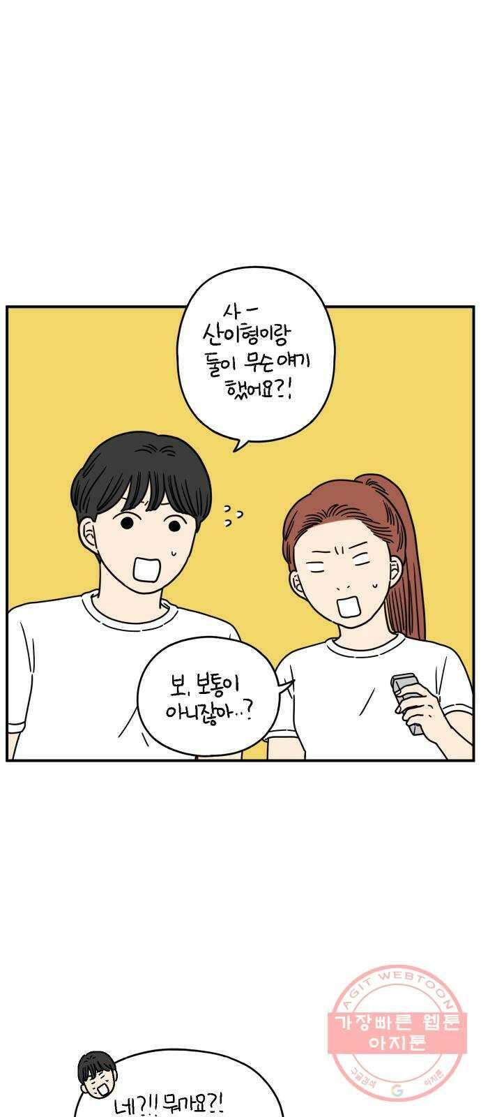 아홉수 우리들 128． 우리집 下 35