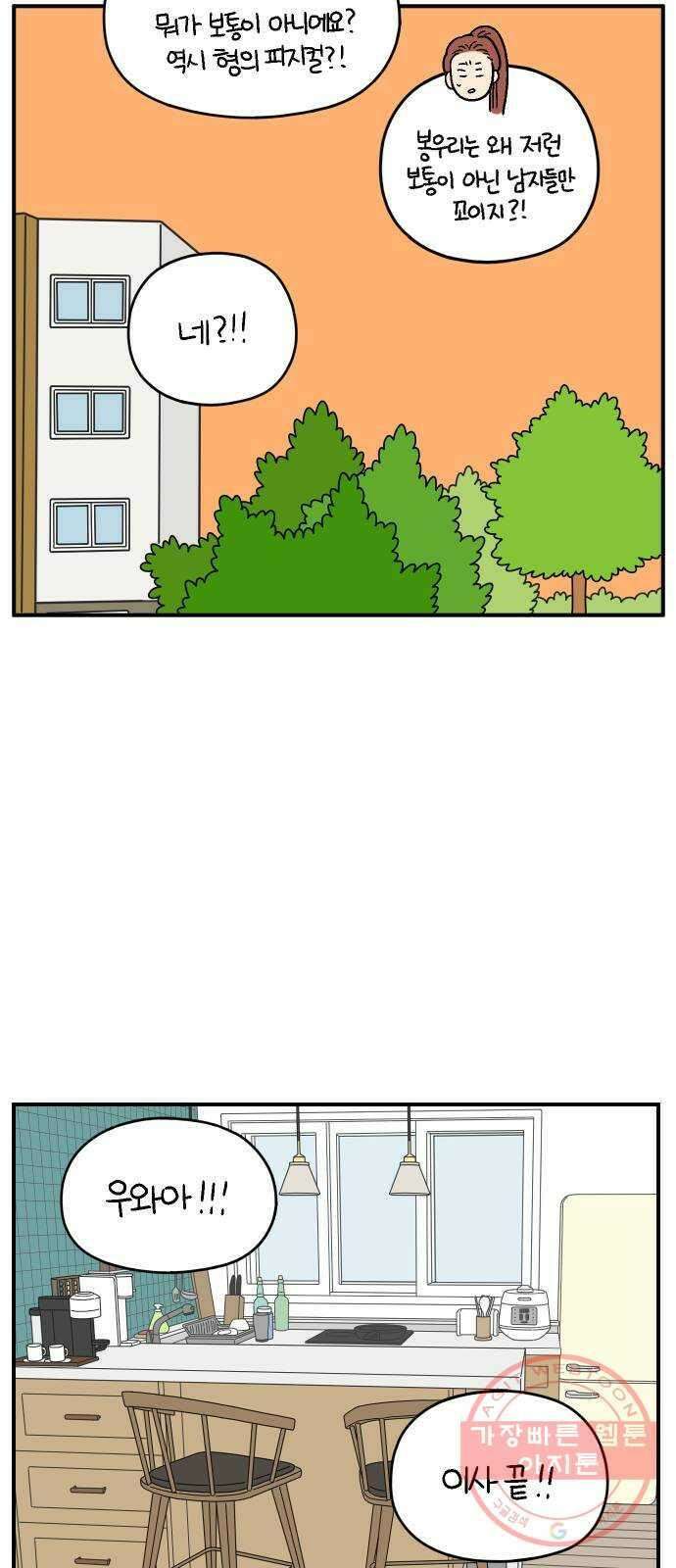 아홉수 우리들 128． 우리집 下 36