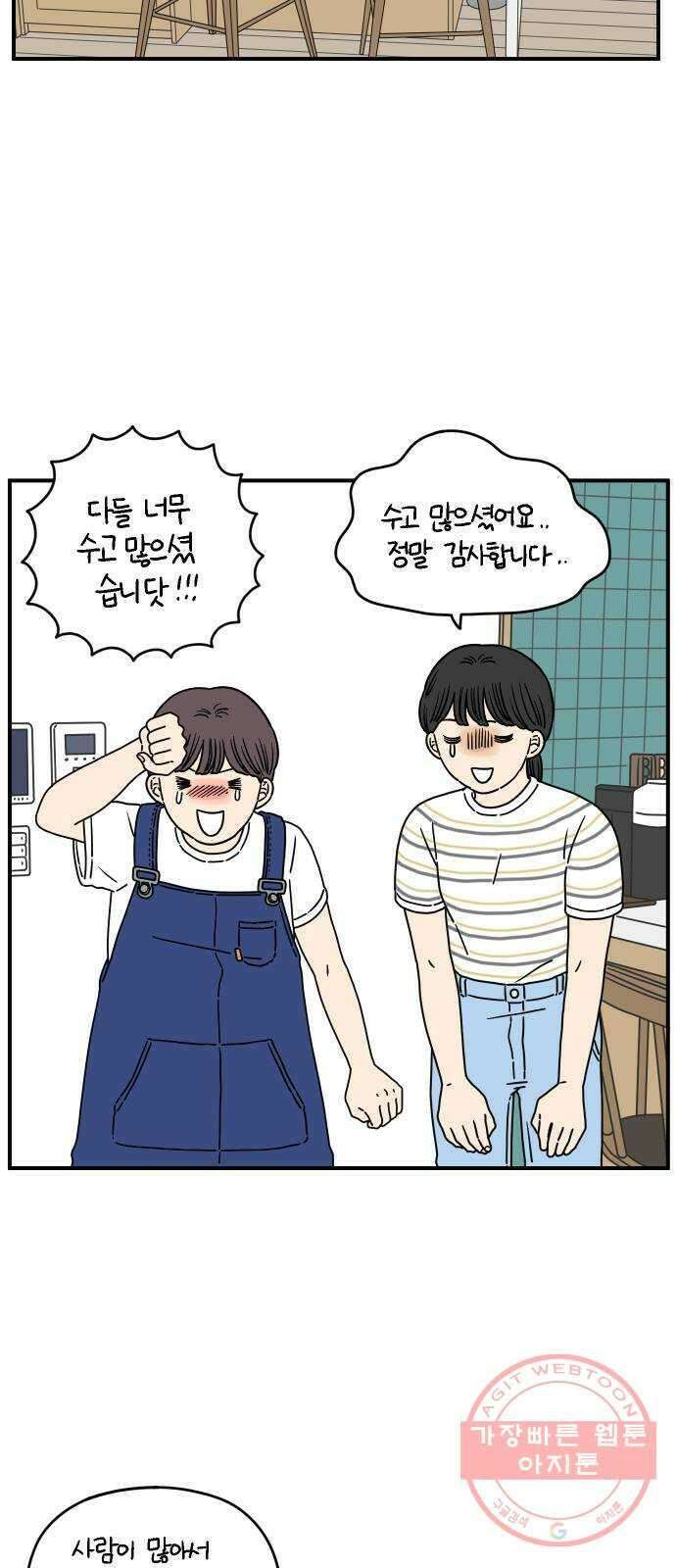 아홉수 우리들 128． 우리집 下 37