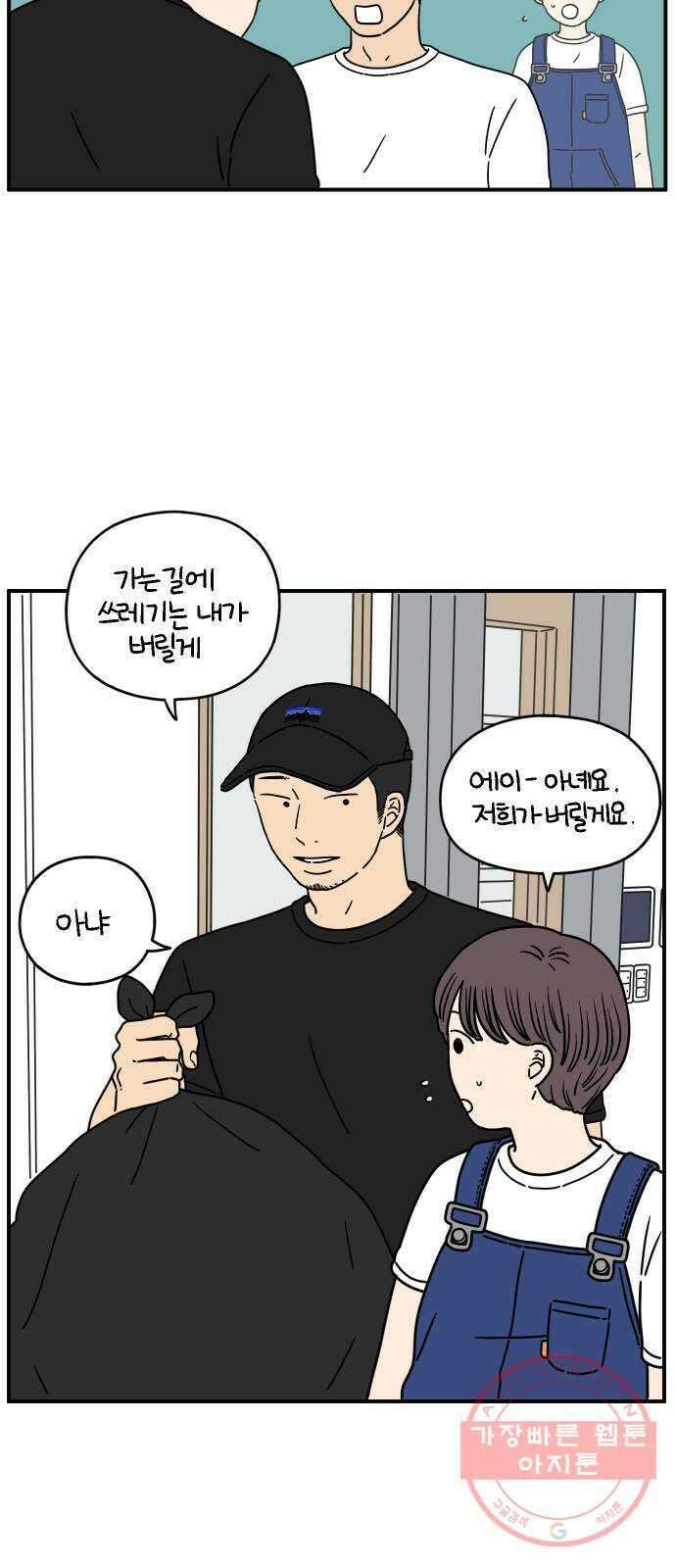 아홉수 우리들 128． 우리집 下 39