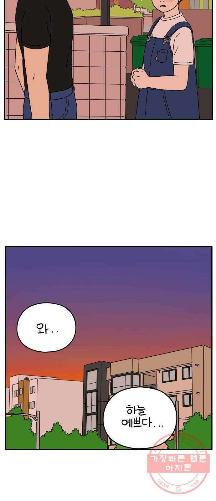 아홉수 우리들 128． 우리집 下 42