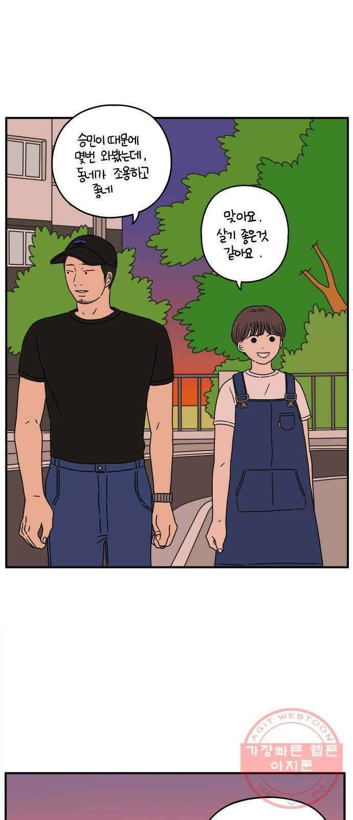 아홉수 우리들 128． 우리집 下 43