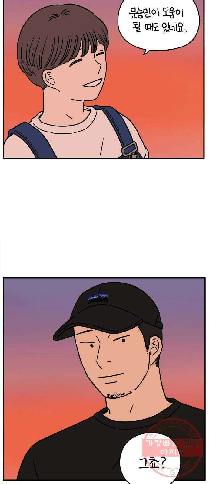 아홉수 우리들 128． 우리집 下 44