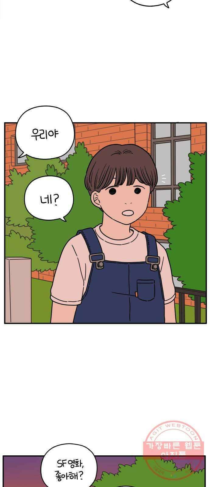 아홉수 우리들 128． 우리집 下 45