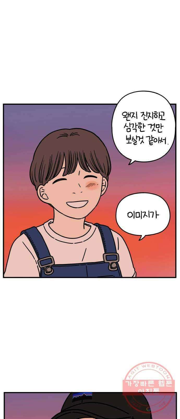 아홉수 우리들 128． 우리집 下 47