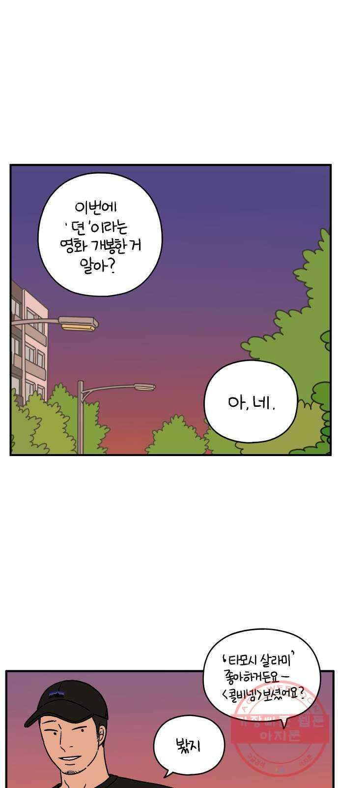 아홉수 우리들 128． 우리집 下 49