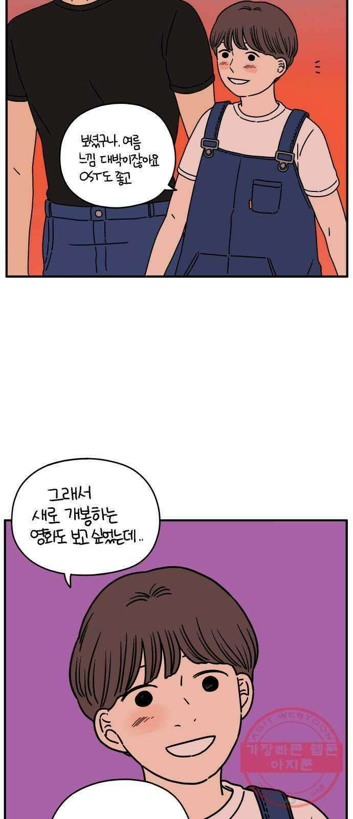 아홉수 우리들 128． 우리집 下 50