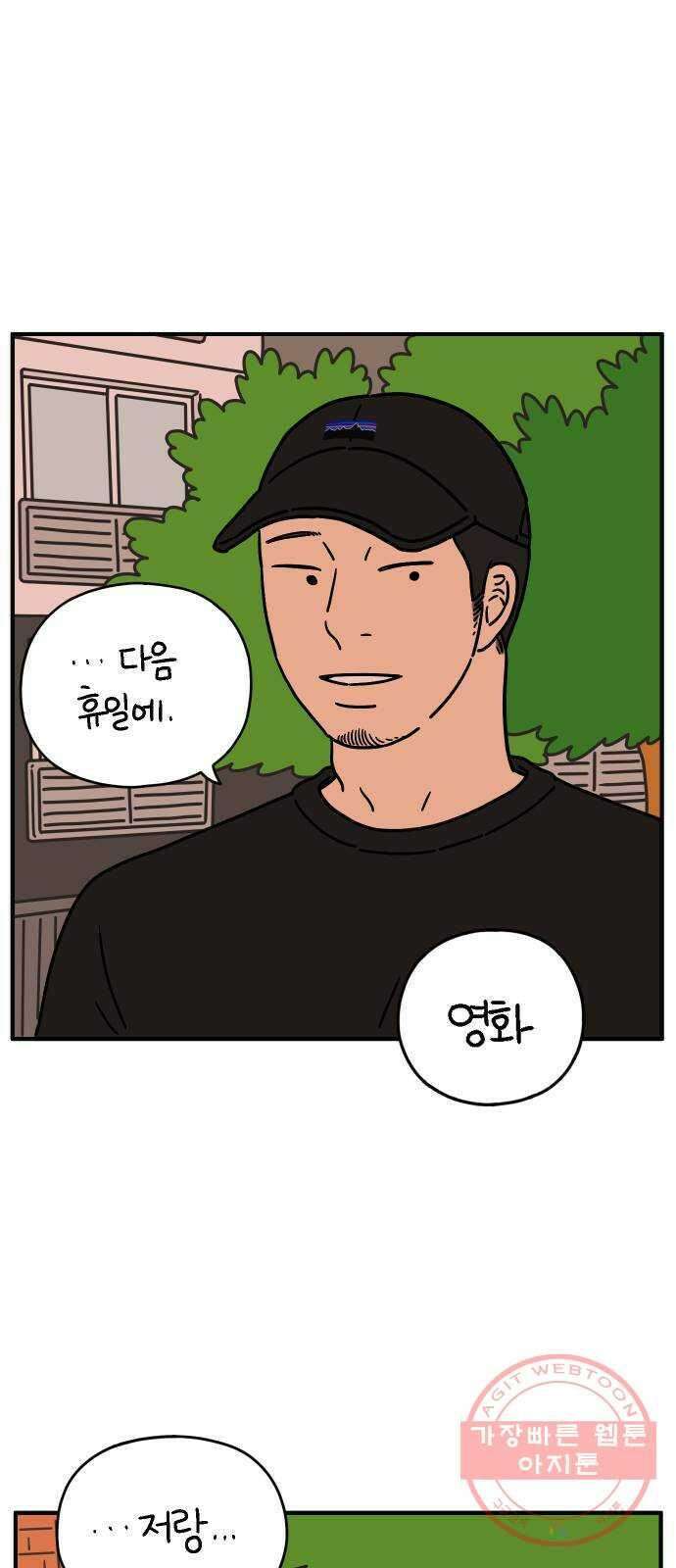 아홉수 우리들 128． 우리집 下 52