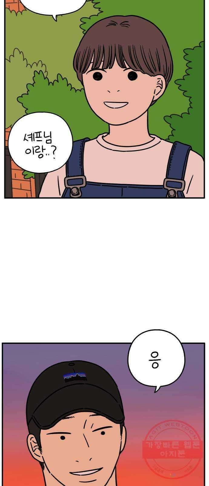 아홉수 우리들 128． 우리집 下 53