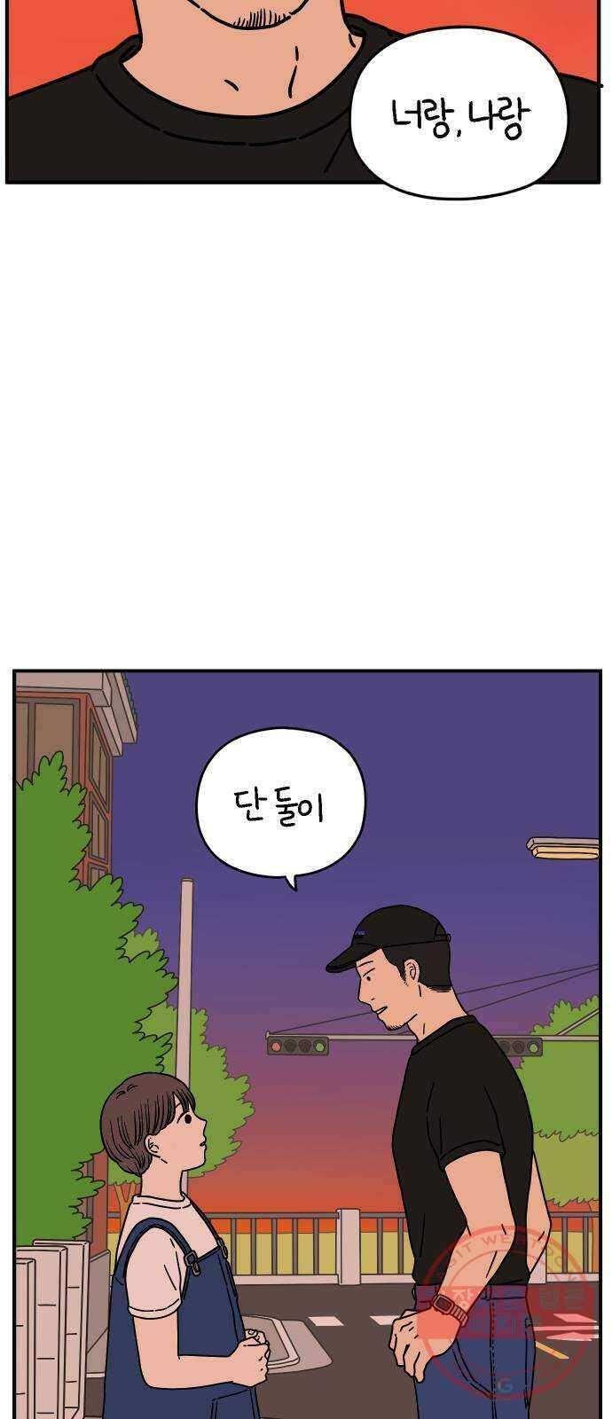 아홉수 우리들 128． 우리집 下 54