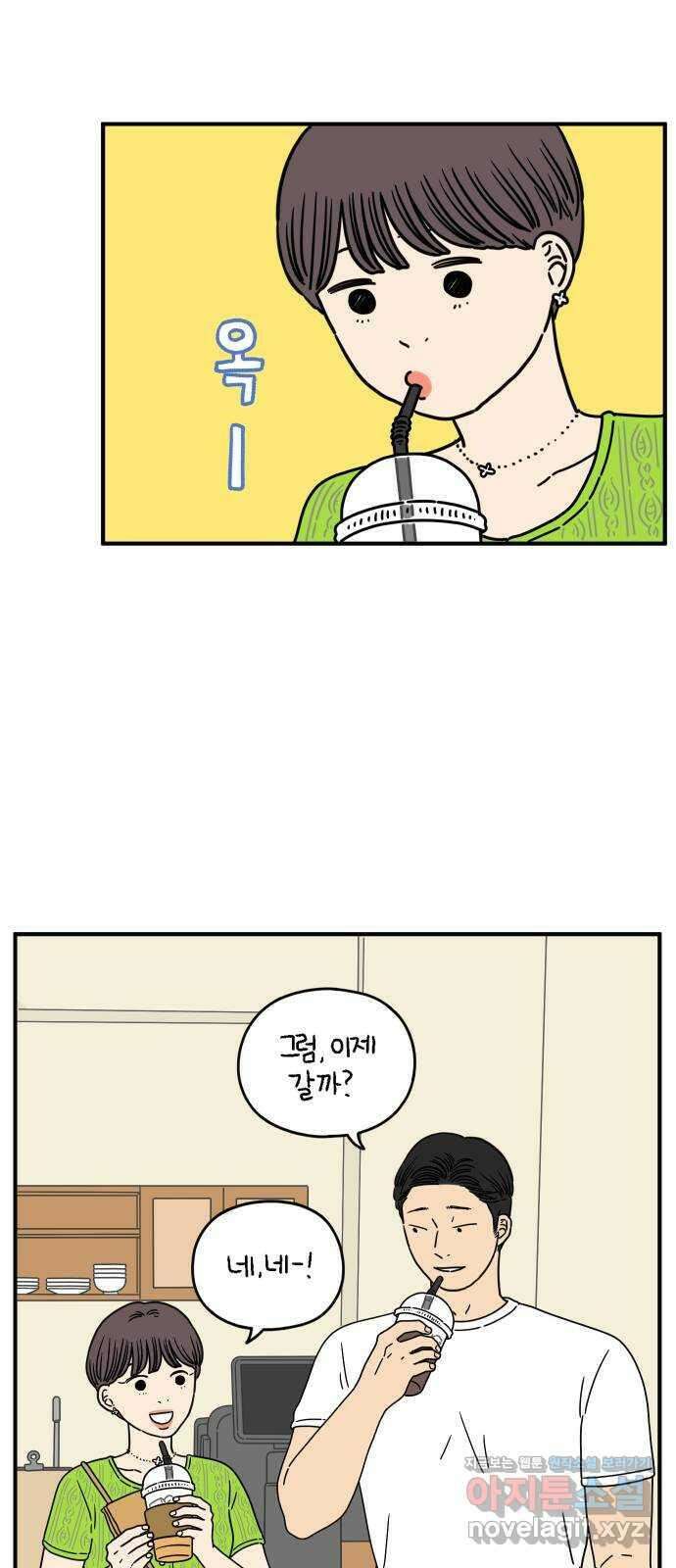 아홉수 우리들 138． 산과 함께 下 2