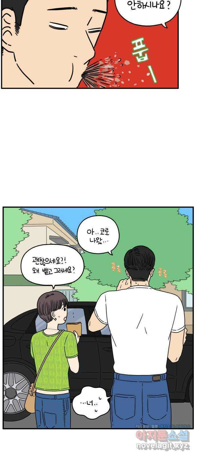 아홉수 우리들 138． 산과 함께 下 5