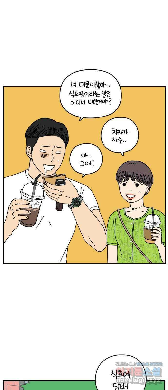 아홉수 우리들 138． 산과 함께 下 6
