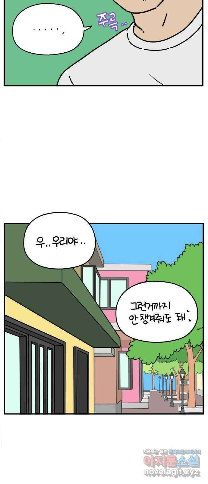 아홉수 우리들 138． 산과 함께 下 8