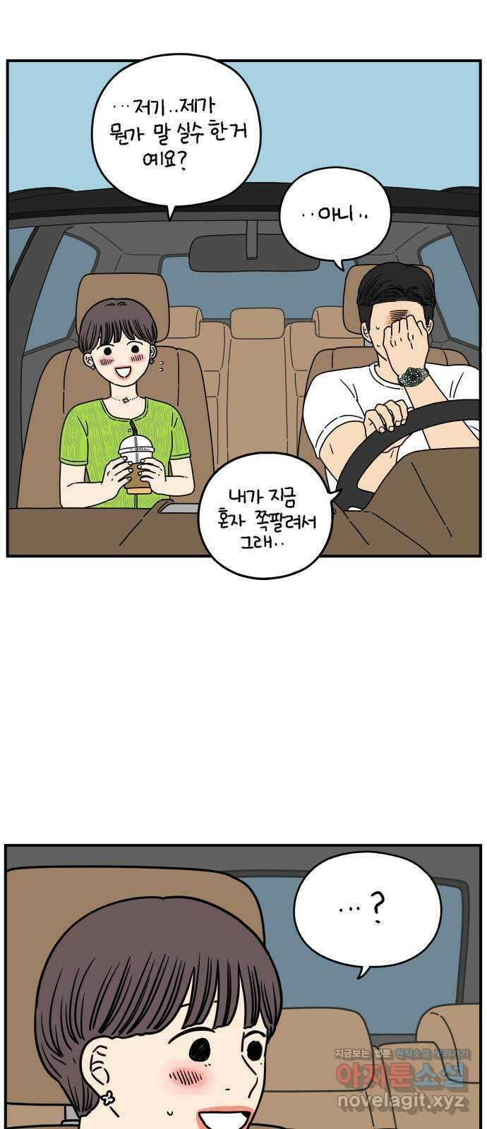 아홉수 우리들 138． 산과 함께 下 13