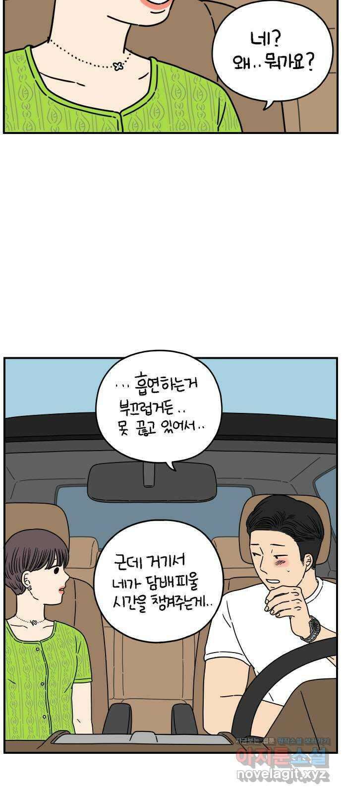 아홉수 우리들 138． 산과 함께 下 14