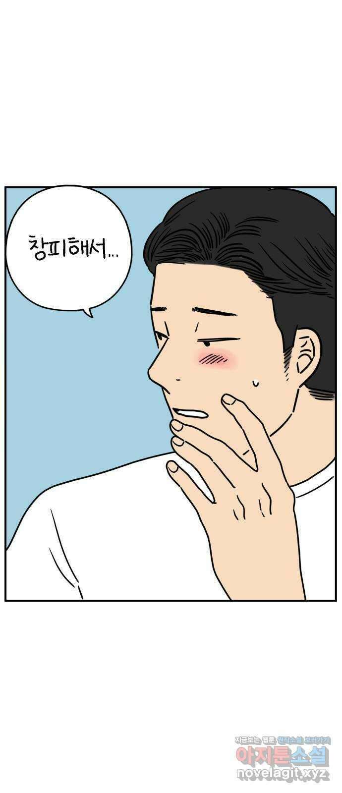 아홉수 우리들 138． 산과 함께 下 15