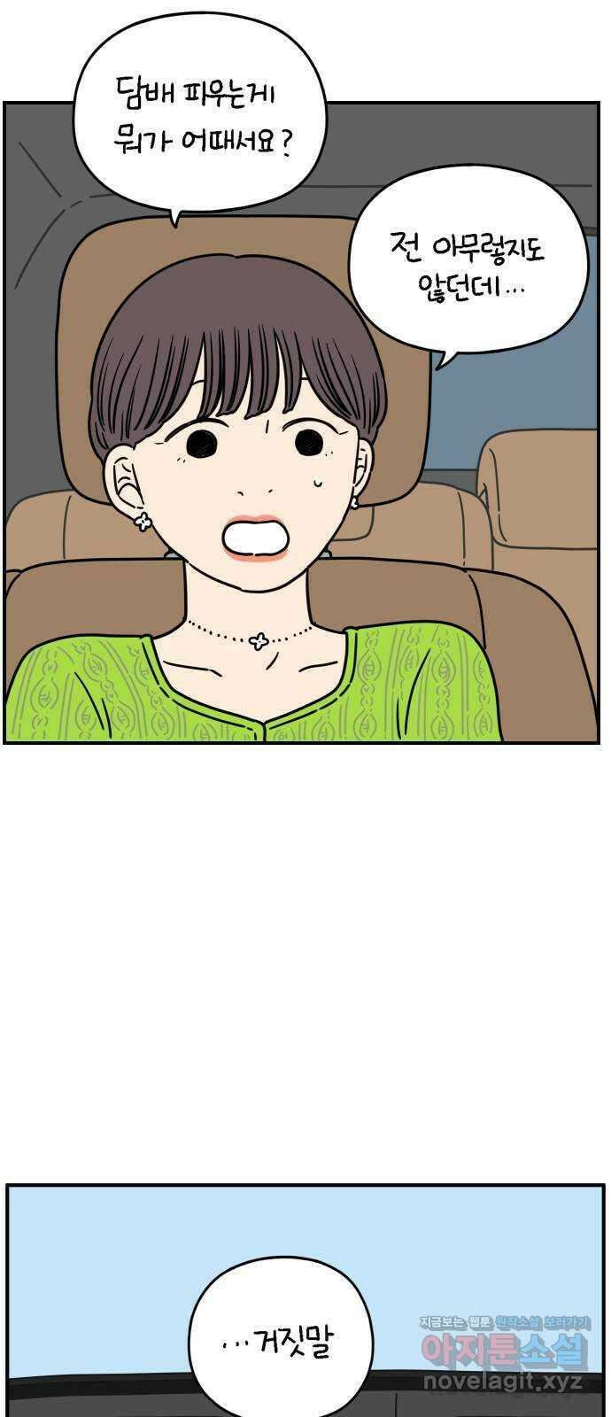 아홉수 우리들 138． 산과 함께 下 16