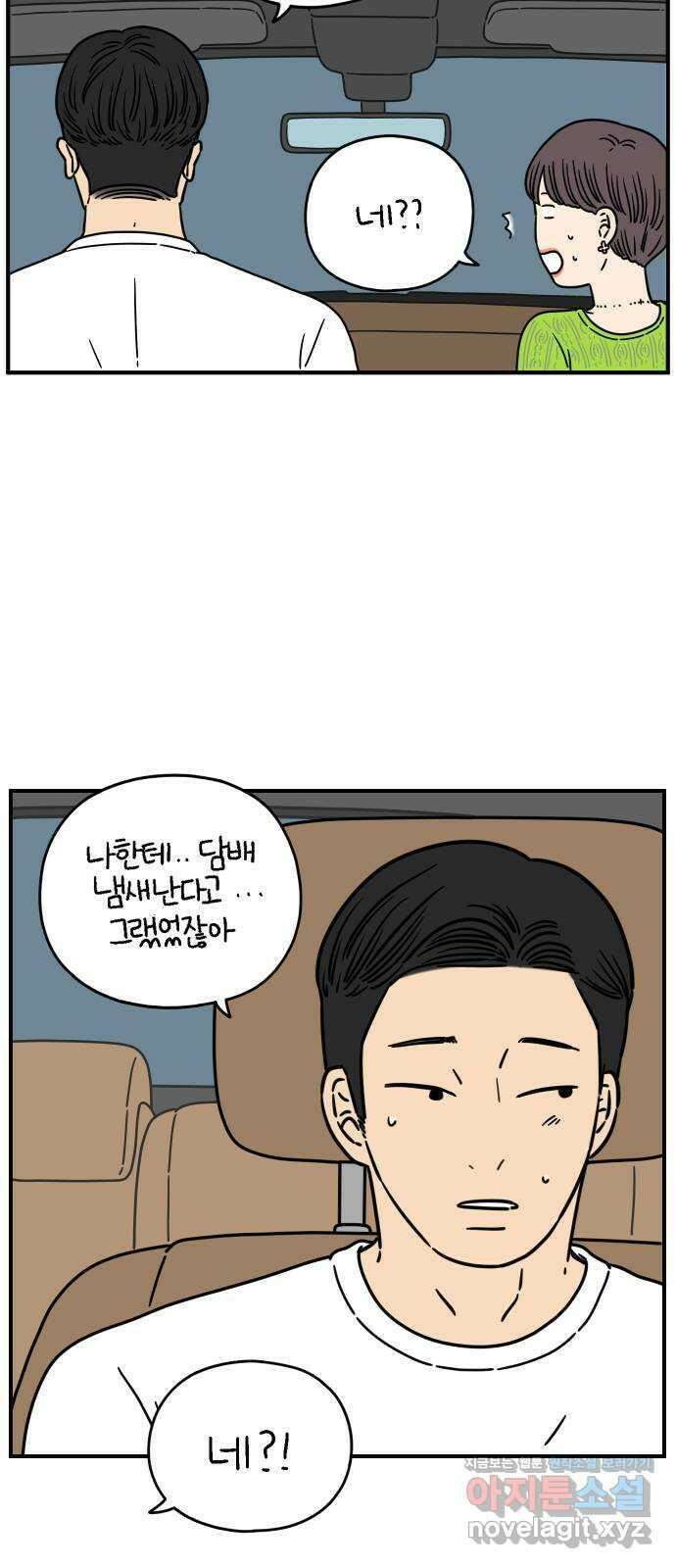 아홉수 우리들 138． 산과 함께 下 17