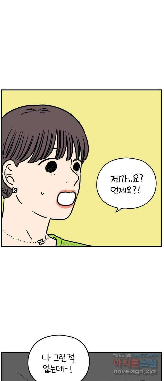 아홉수 우리들 138． 산과 함께 下 18