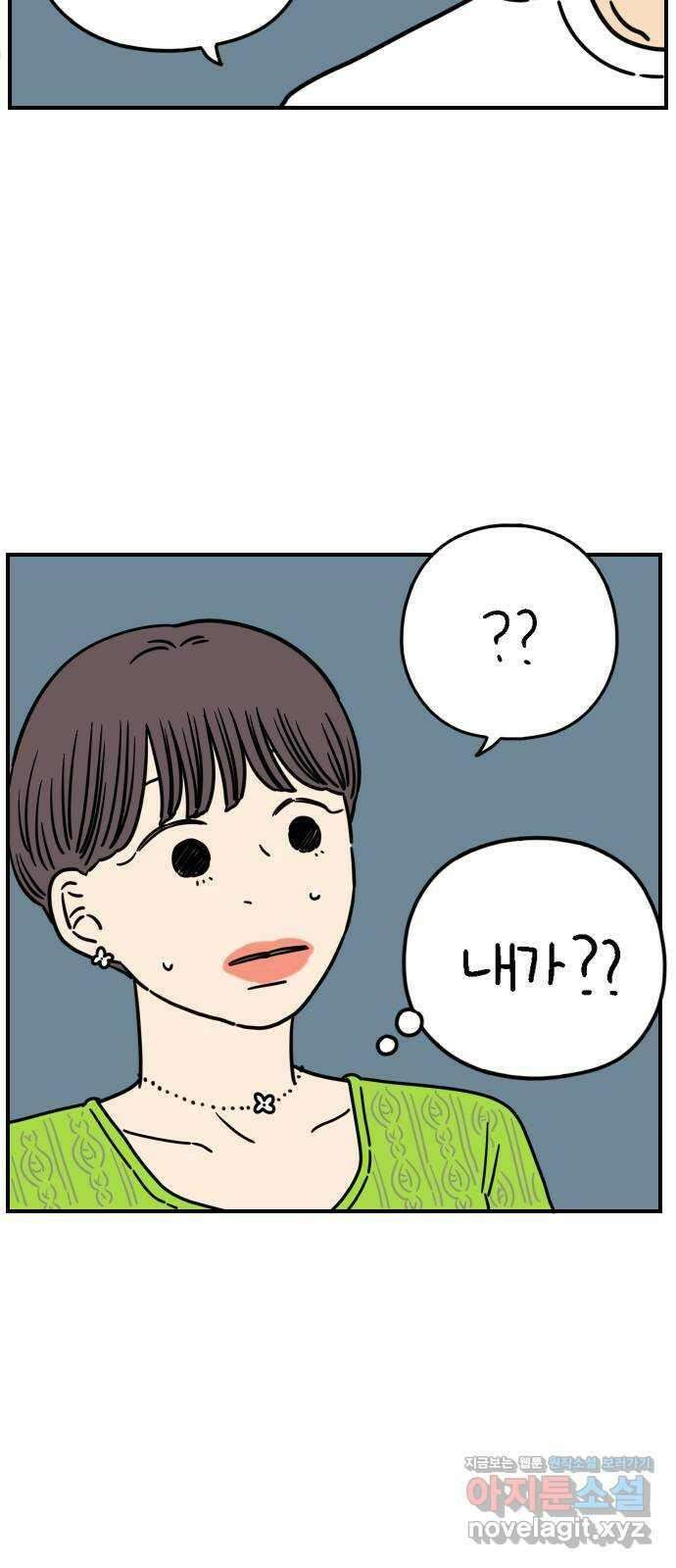 아홉수 우리들 138． 산과 함께 下 20