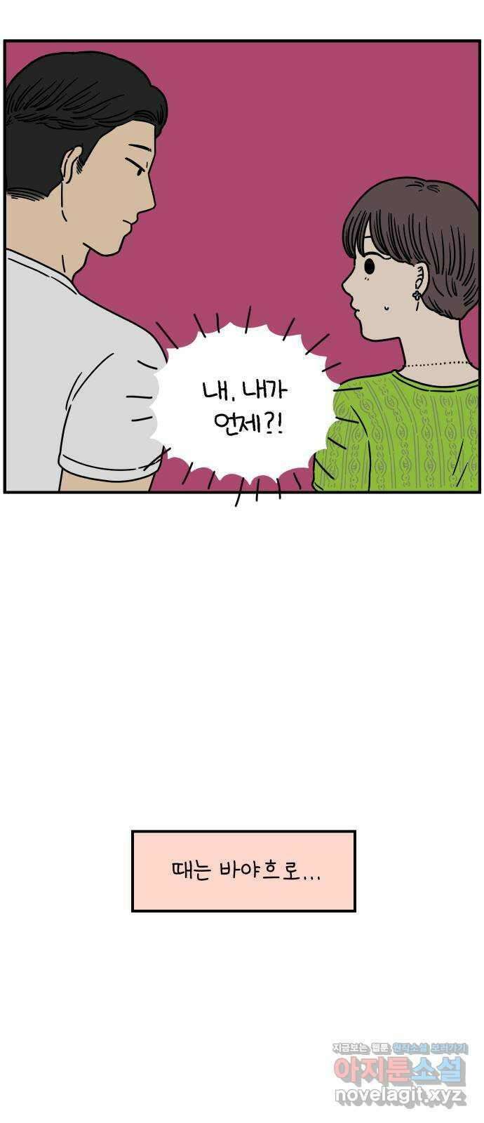 아홉수 우리들 138． 산과 함께 下 21