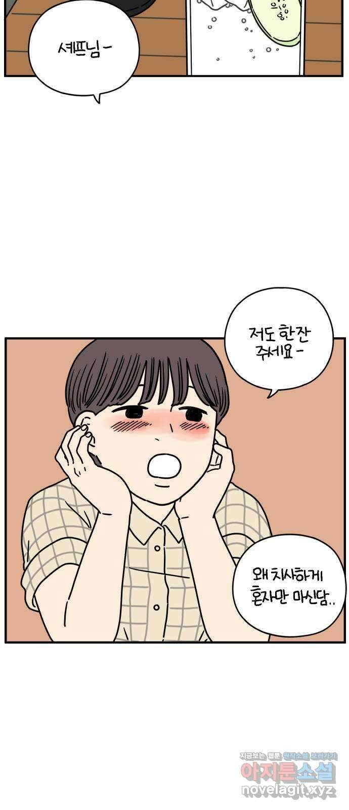 아홉수 우리들 138． 산과 함께 下 23