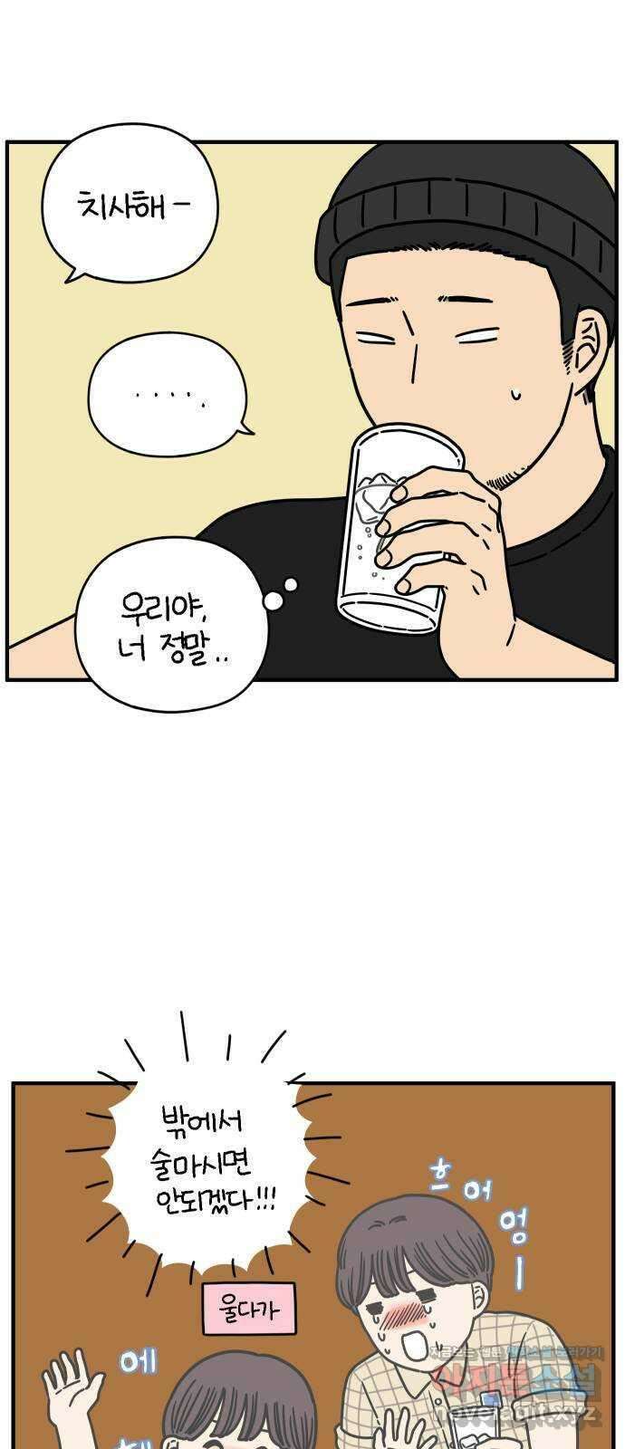 아홉수 우리들 138． 산과 함께 下 26