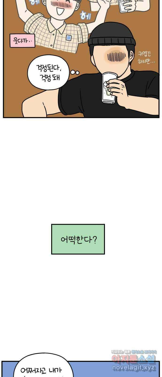 아홉수 우리들 138． 산과 함께 下 27