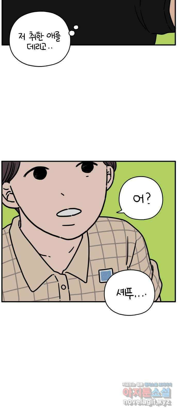 아홉수 우리들 138． 산과 함께 下 29