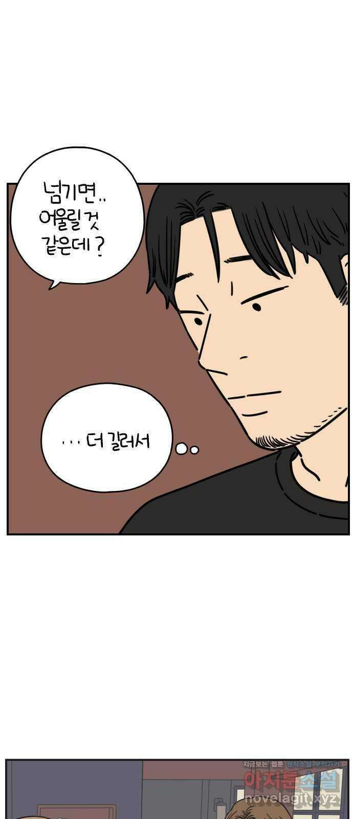 아홉수 우리들 138． 산과 함께 下 35