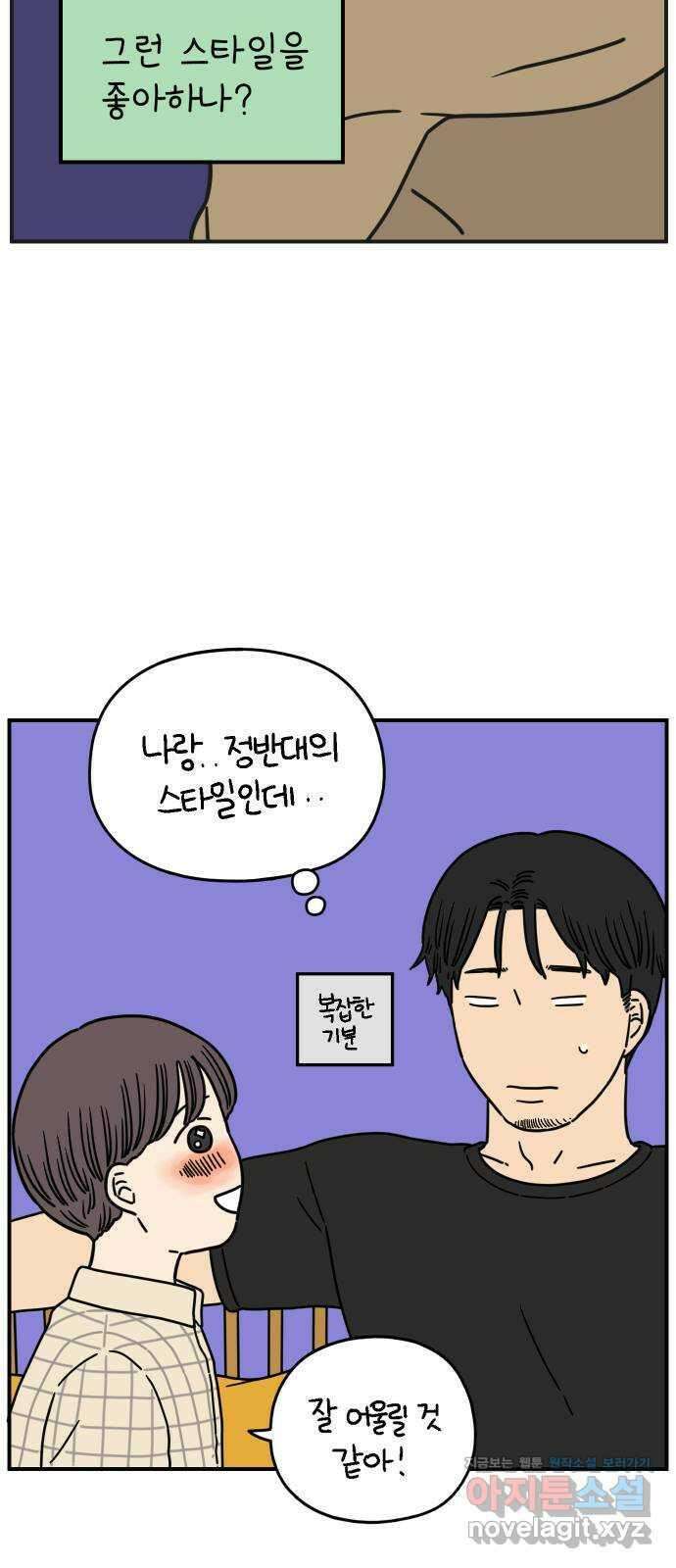아홉수 우리들 138． 산과 함께 下 38