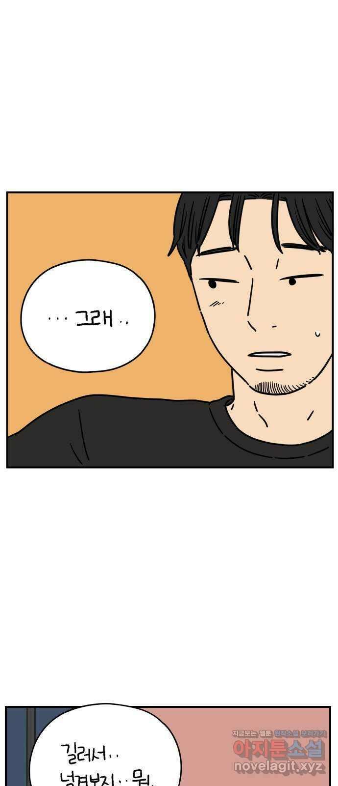 아홉수 우리들 138． 산과 함께 下 39