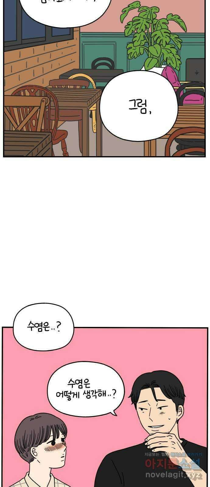 아홉수 우리들 138． 산과 함께 下 40