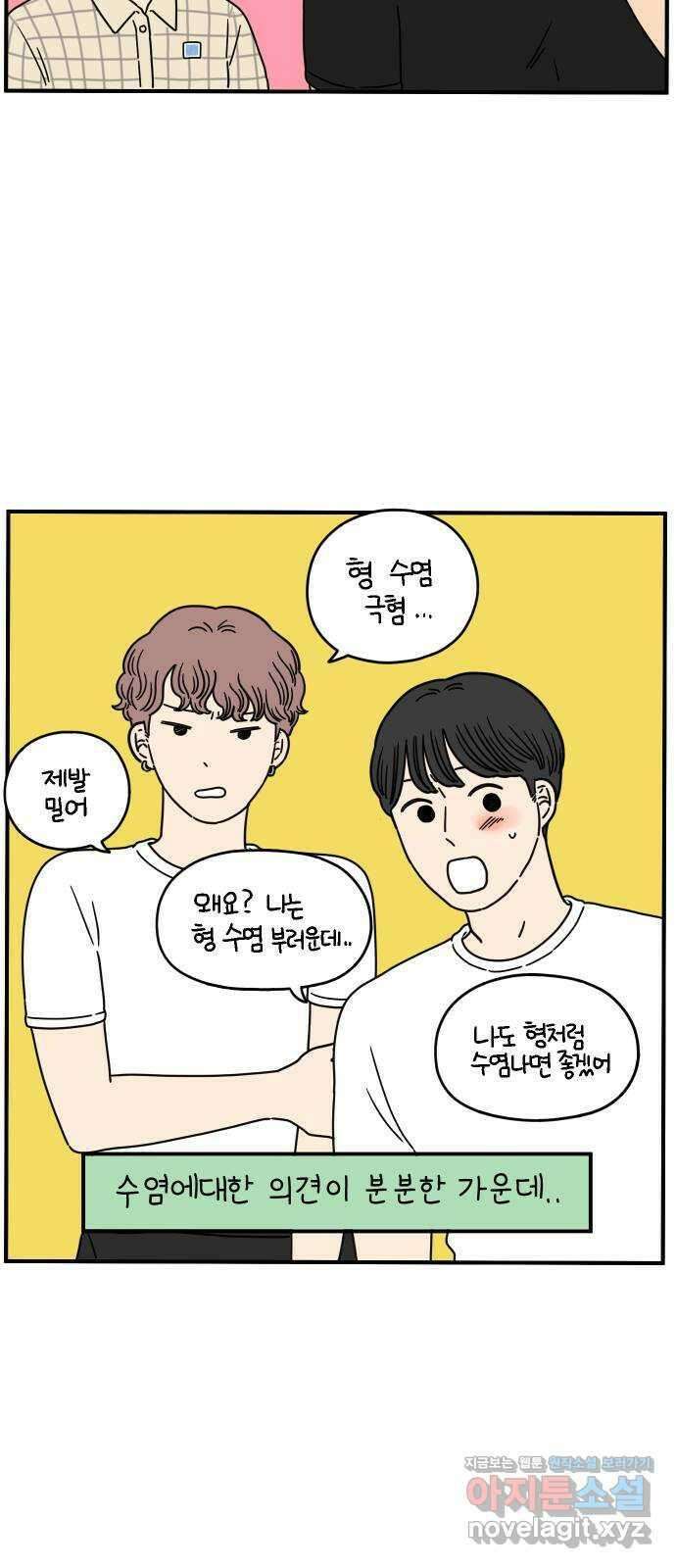 아홉수 우리들 138． 산과 함께 下 41