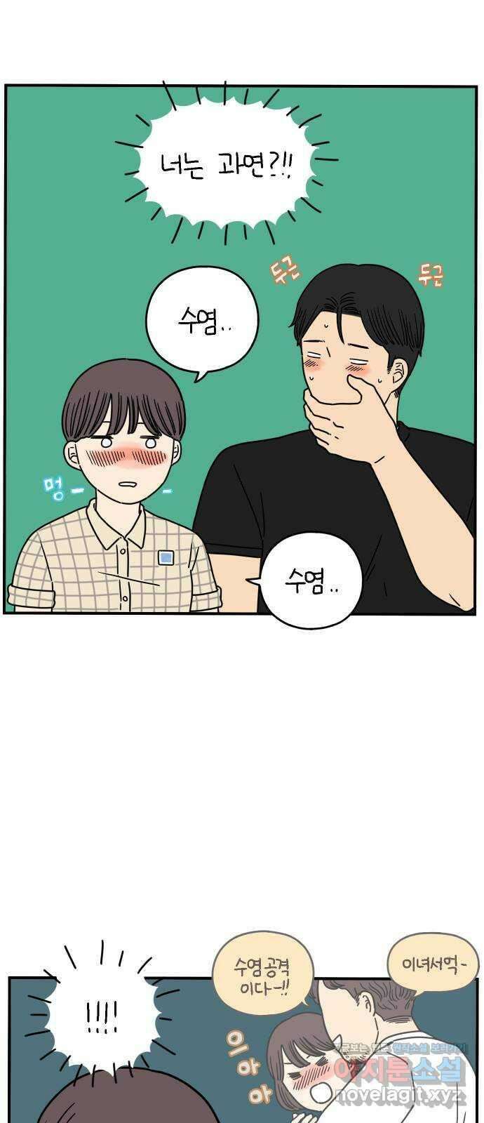 아홉수 우리들 138． 산과 함께 下 42