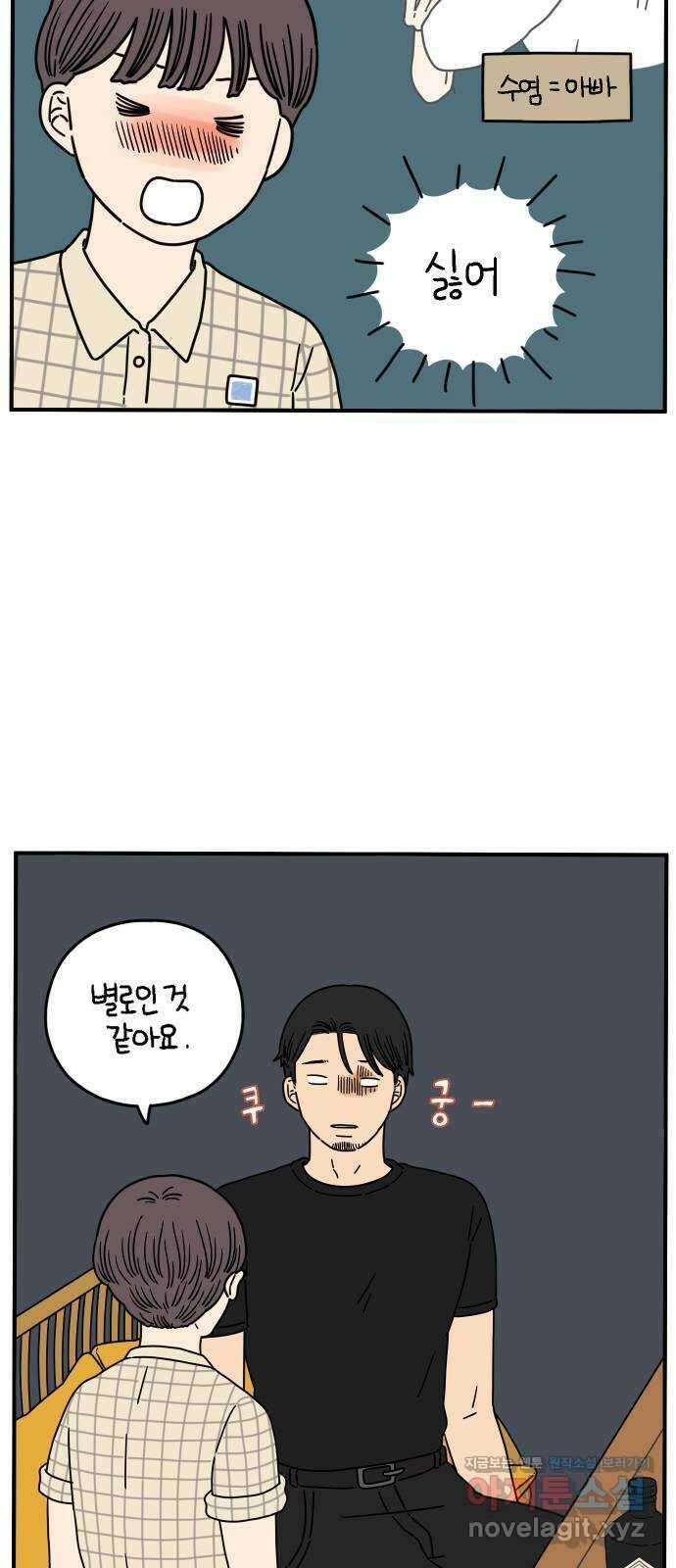 아홉수 우리들 138． 산과 함께 下 43
