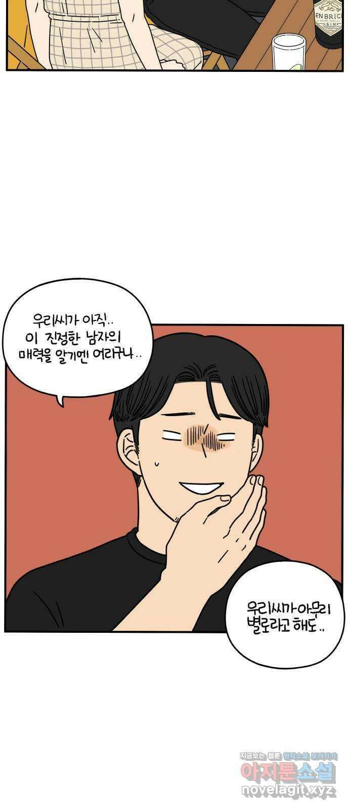 아홉수 우리들 138． 산과 함께 下 44