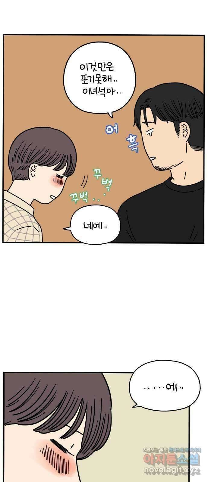 아홉수 우리들 138． 산과 함께 下 45