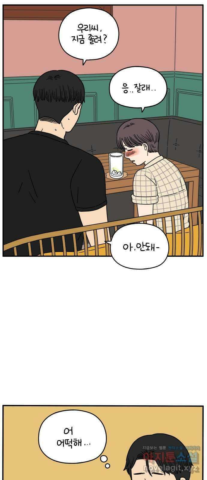 아홉수 우리들 138． 산과 함께 下 47