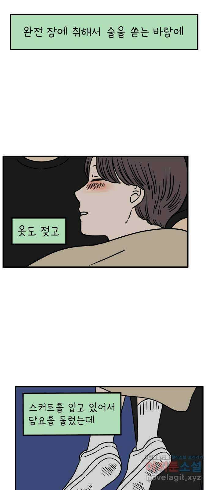아홉수 우리들 138． 산과 함께 下 50