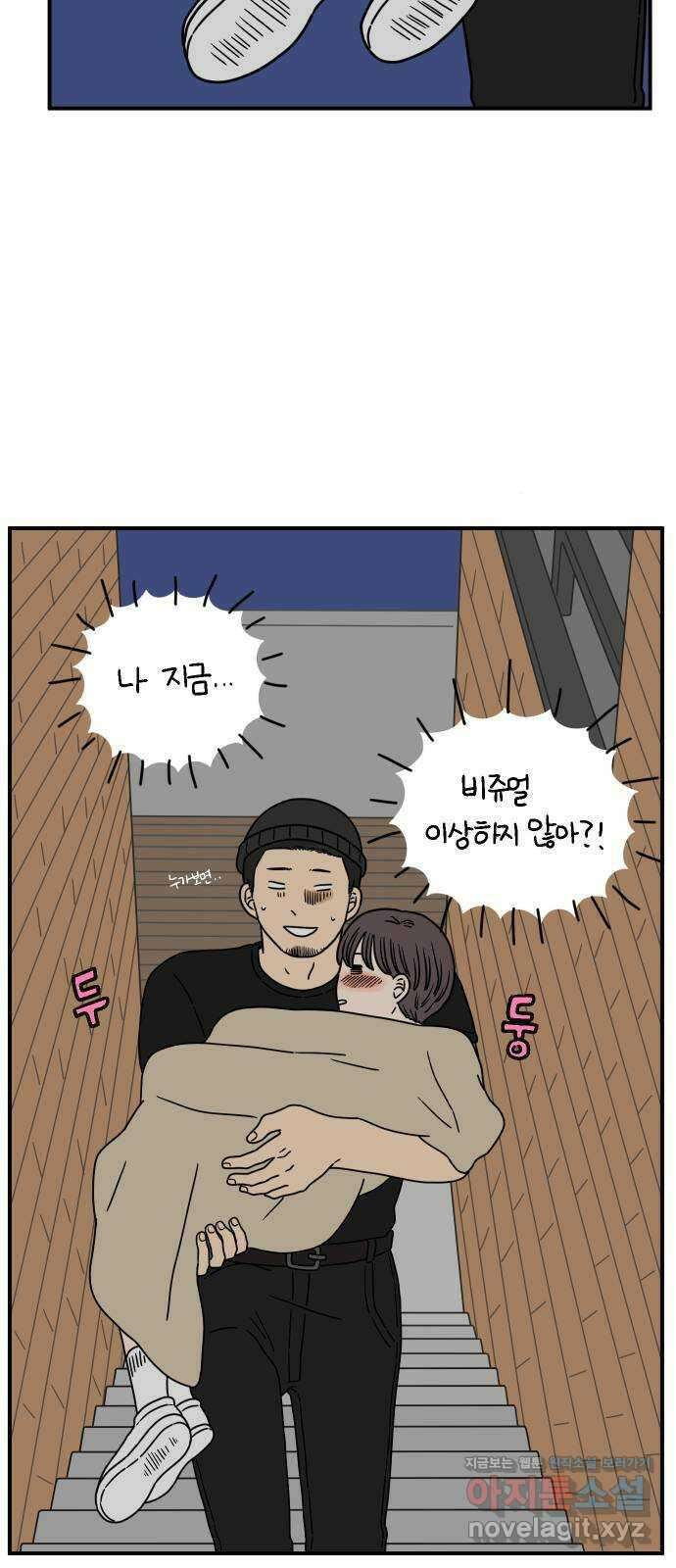 아홉수 우리들 138． 산과 함께 下 51
