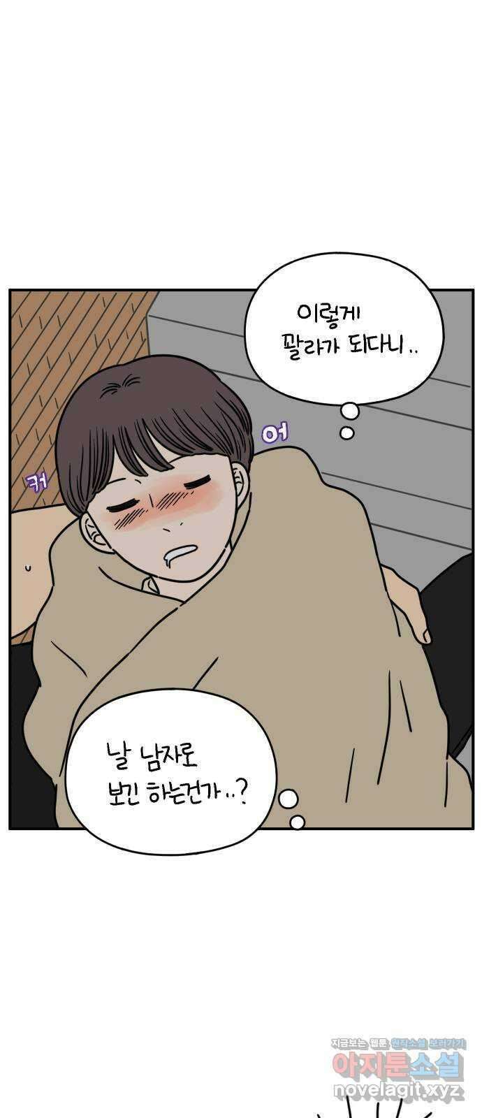 아홉수 우리들 138． 산과 함께 下 52