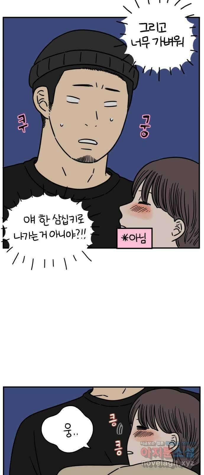 아홉수 우리들 138． 산과 함께 下 53