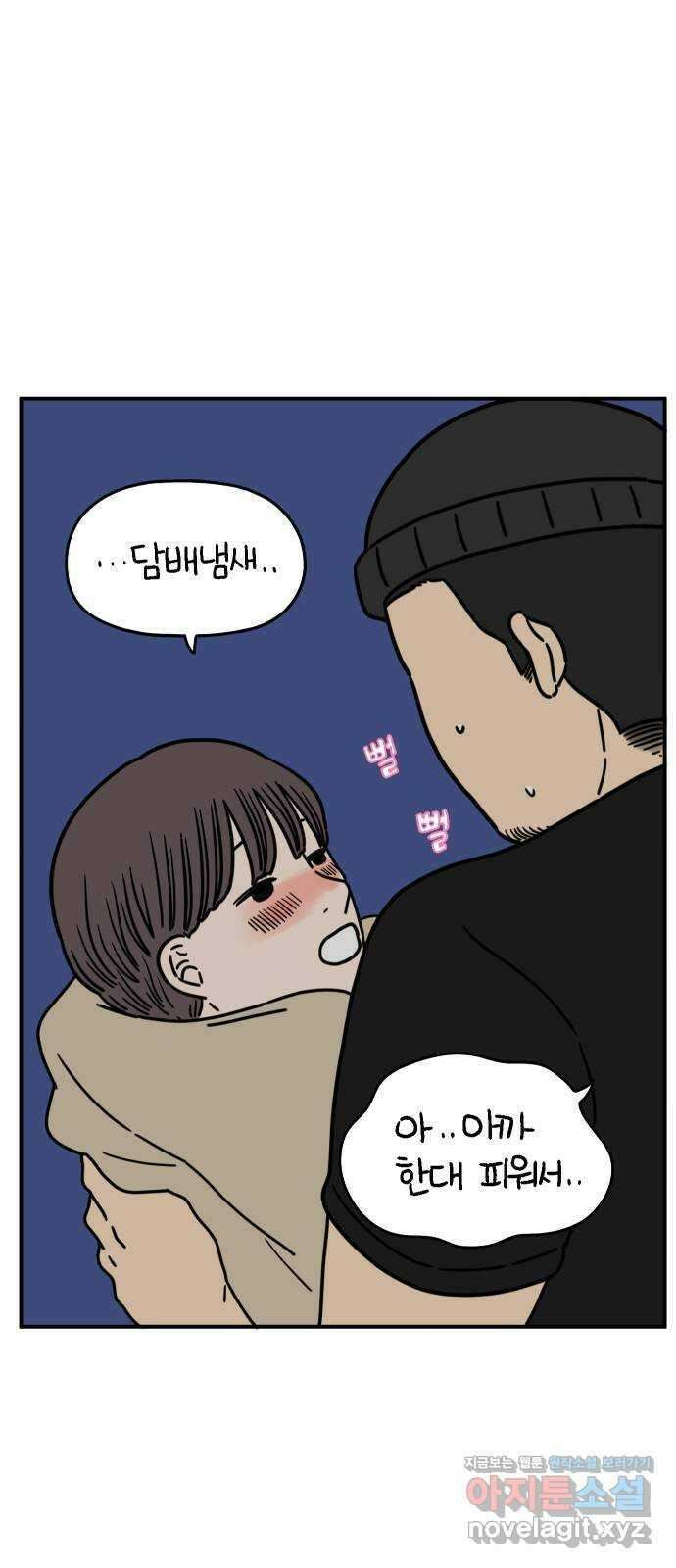 아홉수 우리들 138． 산과 함께 下 55