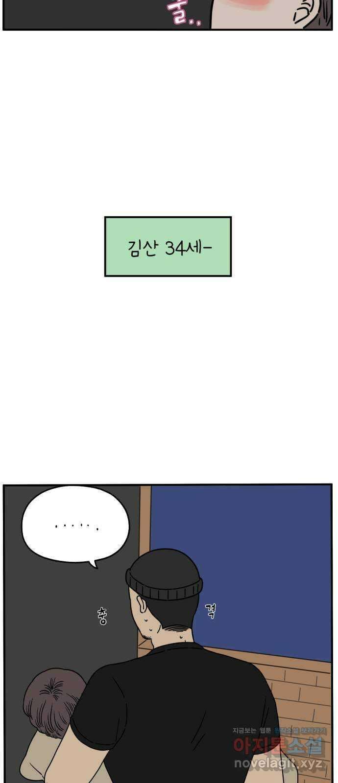 아홉수 우리들 138． 산과 함께 下 57