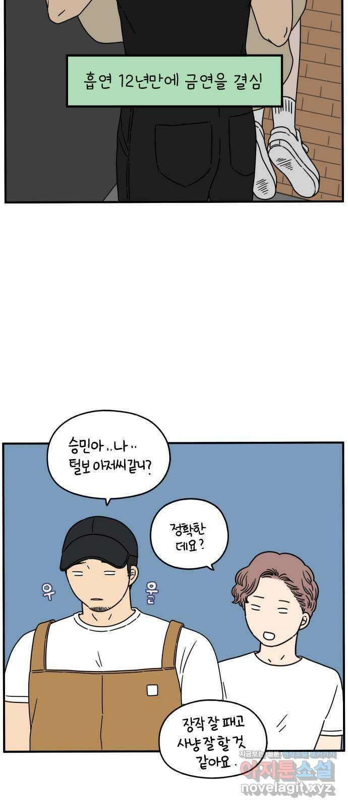 아홉수 우리들 138． 산과 함께 下 58