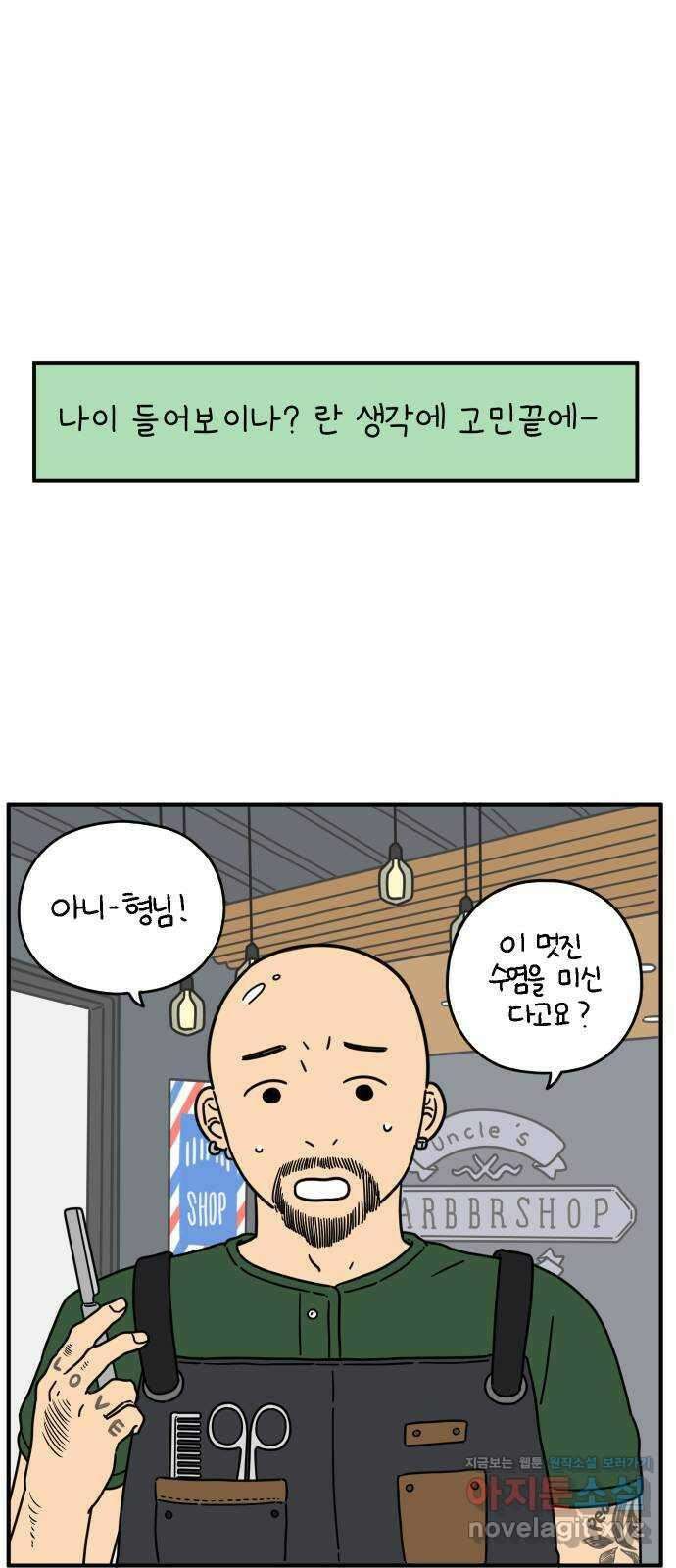 아홉수 우리들 138． 산과 함께 下 59