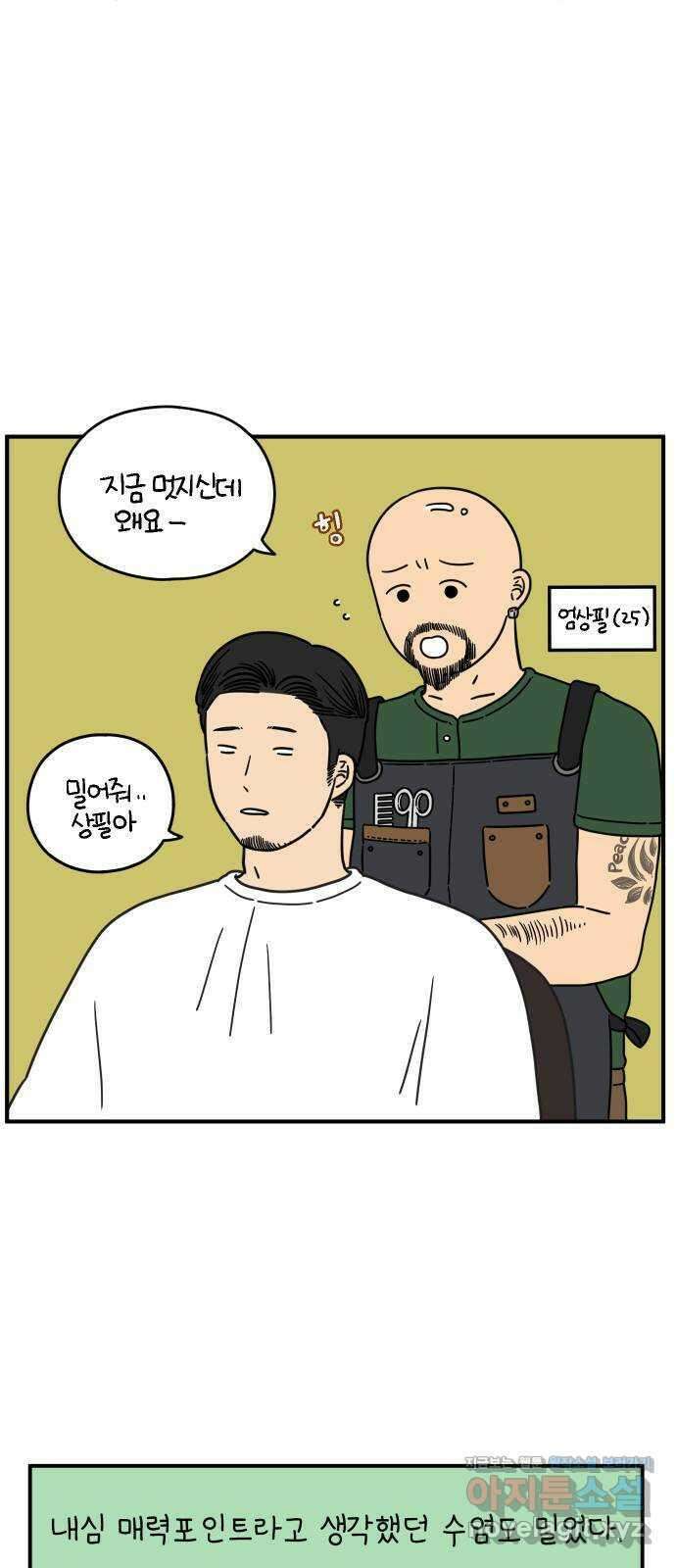 아홉수 우리들 138． 산과 함께 下 60