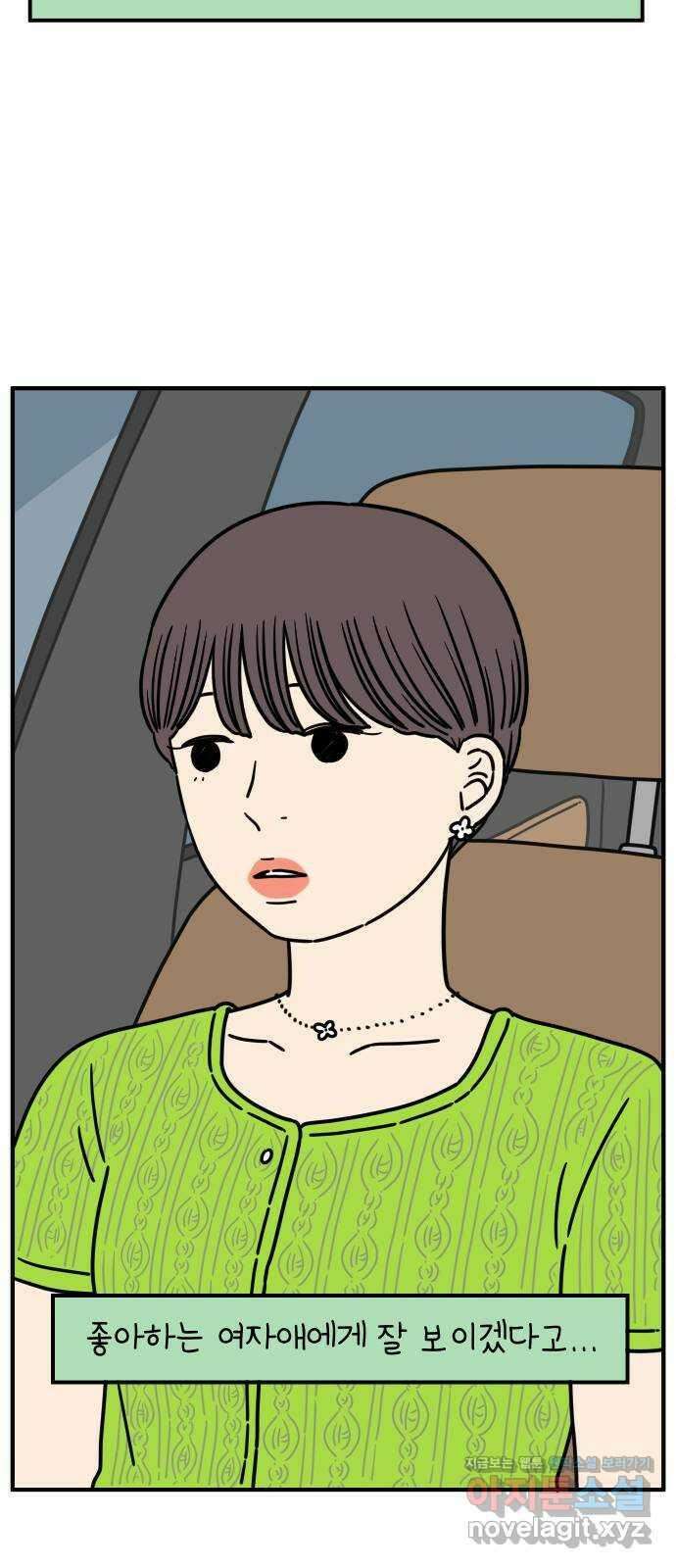 아홉수 우리들 138． 산과 함께 下 61